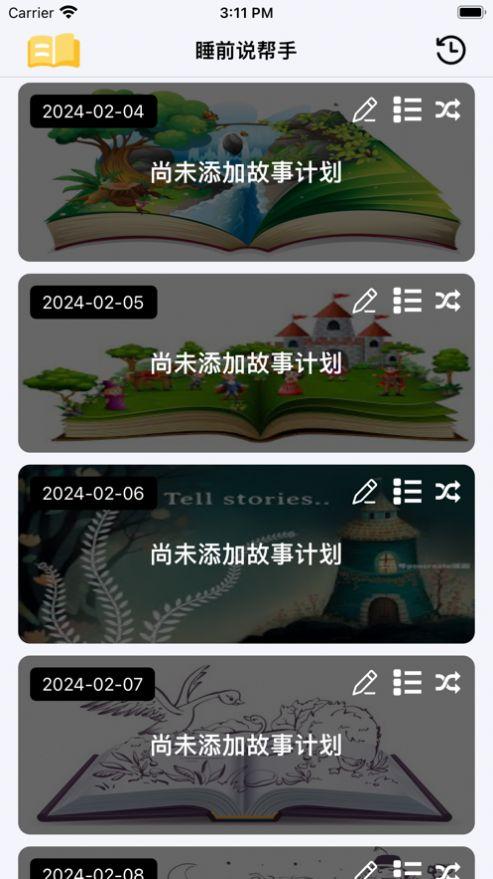 睡前说帮手软件官方下载 v1.0 v5.2.1