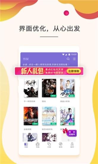 小果味小说app手机版 v1.0 v3.5.1