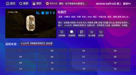 星创TV官方免费版下载图片1