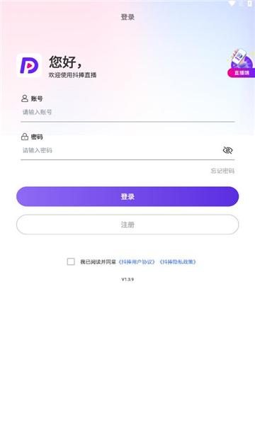 抖捧无人系统官方下载 v1.3.9 v5.1.4
