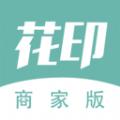 花印商家版管理系统下载 v1.0.7