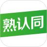 熟认同办公软件手机版下载 v1.10.3