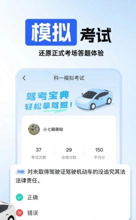 驾照考试科目四app官方下载 v1.0.0 v3.5.4