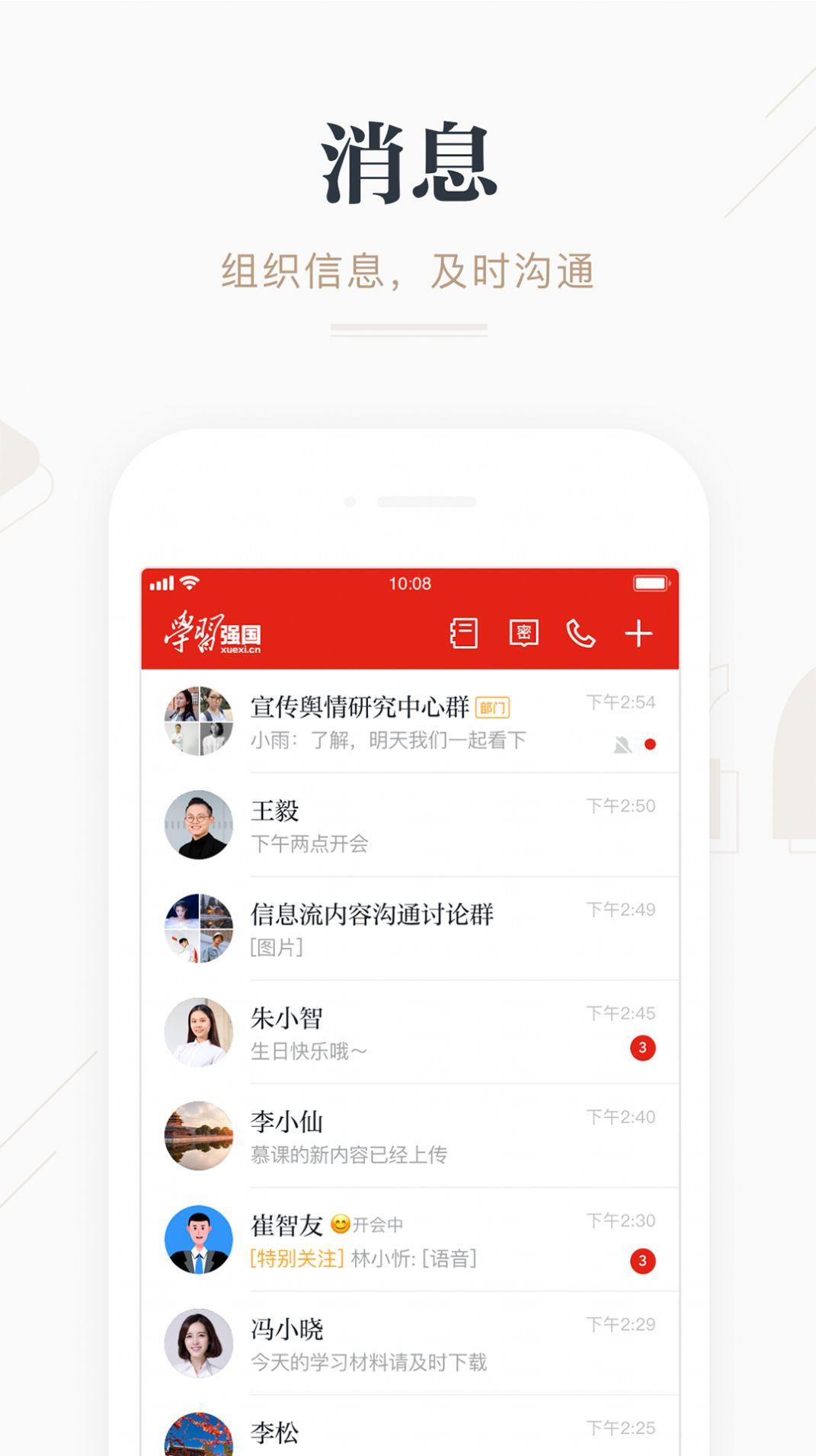 学习强国双人对战最新版下载 v2.53.0 v3.2.3