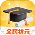 全民状元app安卓版下载 v1.0.0