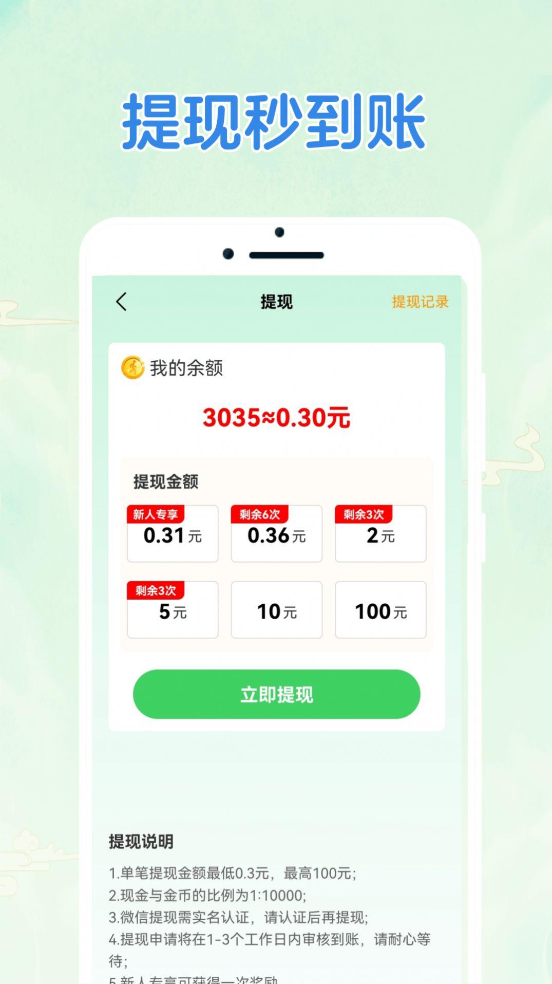 答题快闯关软件红包版下载 v1.0.0 v3.0.2