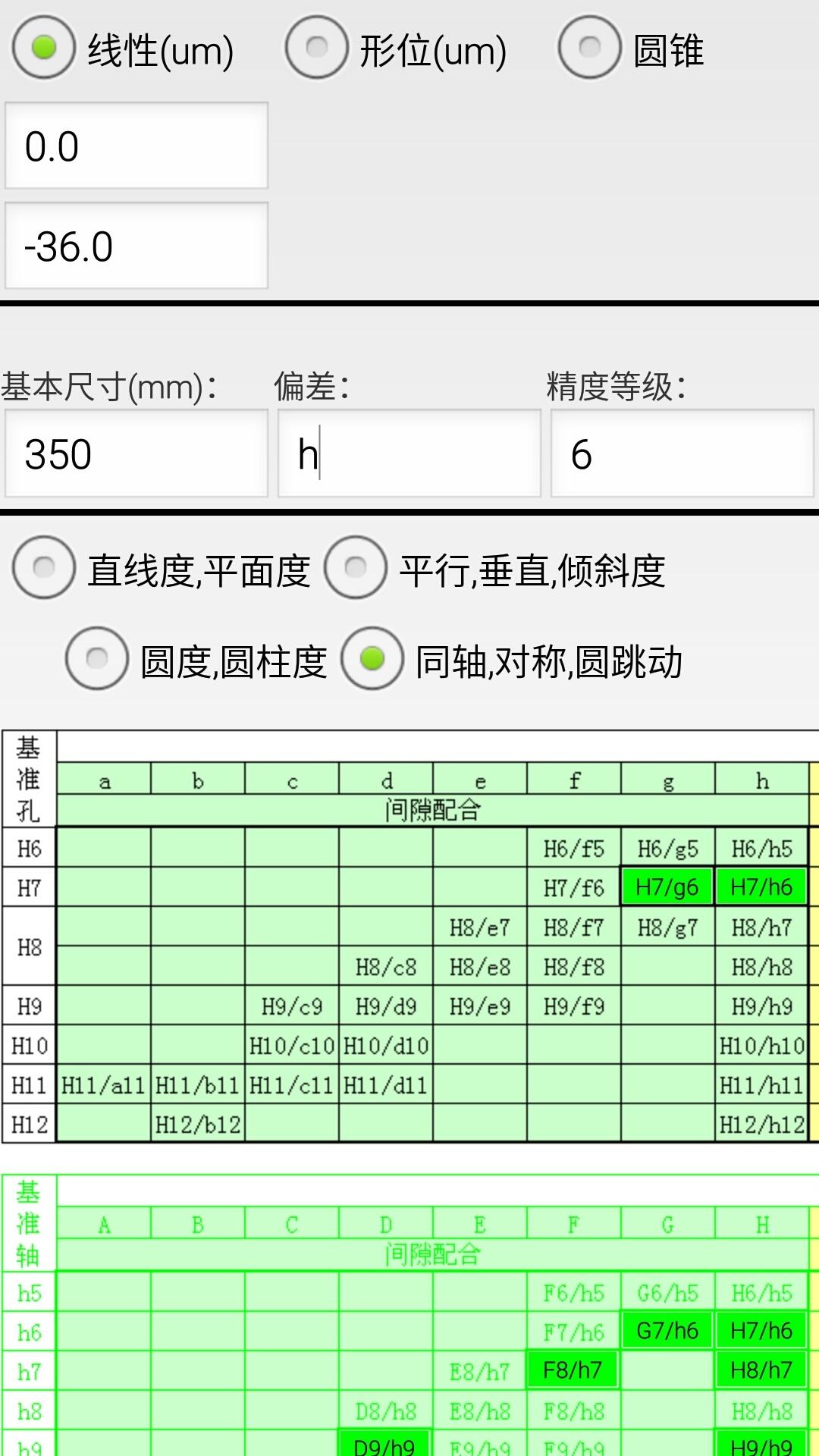 机械公差软件app手机版下载 v4.0 v4.0.1