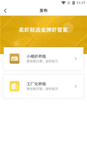 金牌虾管家app安卓版下载 v2.0.7 v6.5.3