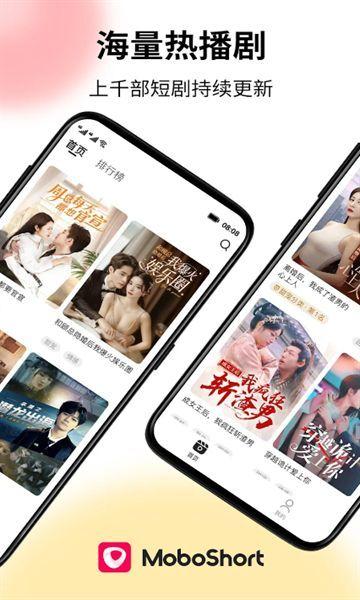 MoboShort短剧官方手机版下载 v1.2.0 v5.5.3