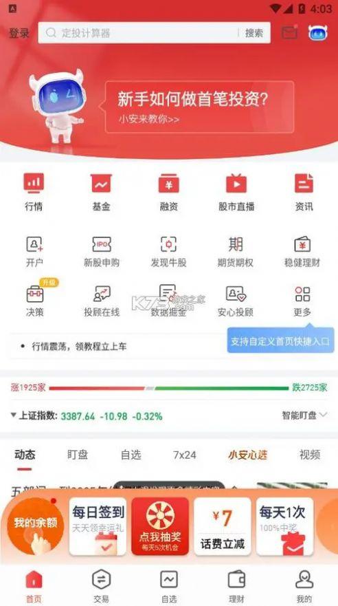 凤凰交易所软件手机版下载图片1