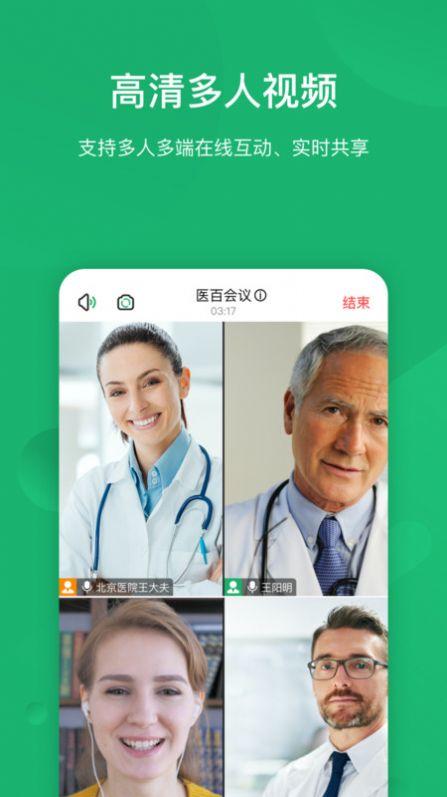 医百会议平台官方下载 v2.0.145 v5.2.4