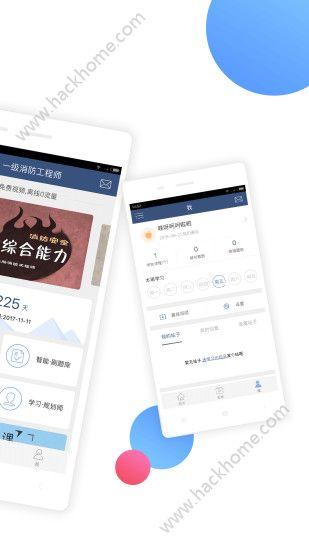 消防工程师随身学官方app手机版客户端下载 v1.1.1 v6.3.4