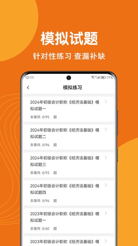 初级会计刷题狗app免费版下载 v1.0.0 v6.2.3