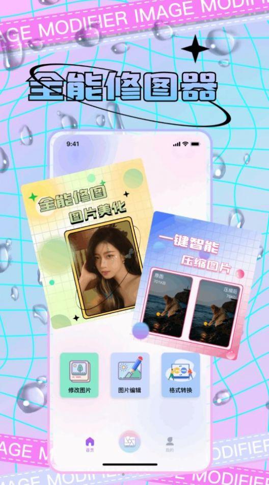 宸旭照片修改软件手机版下载 v2.0.1 v3.5.3