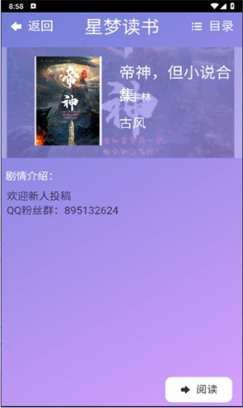 星梦读书软件免费版下载 v1.0.0 v6.2.1