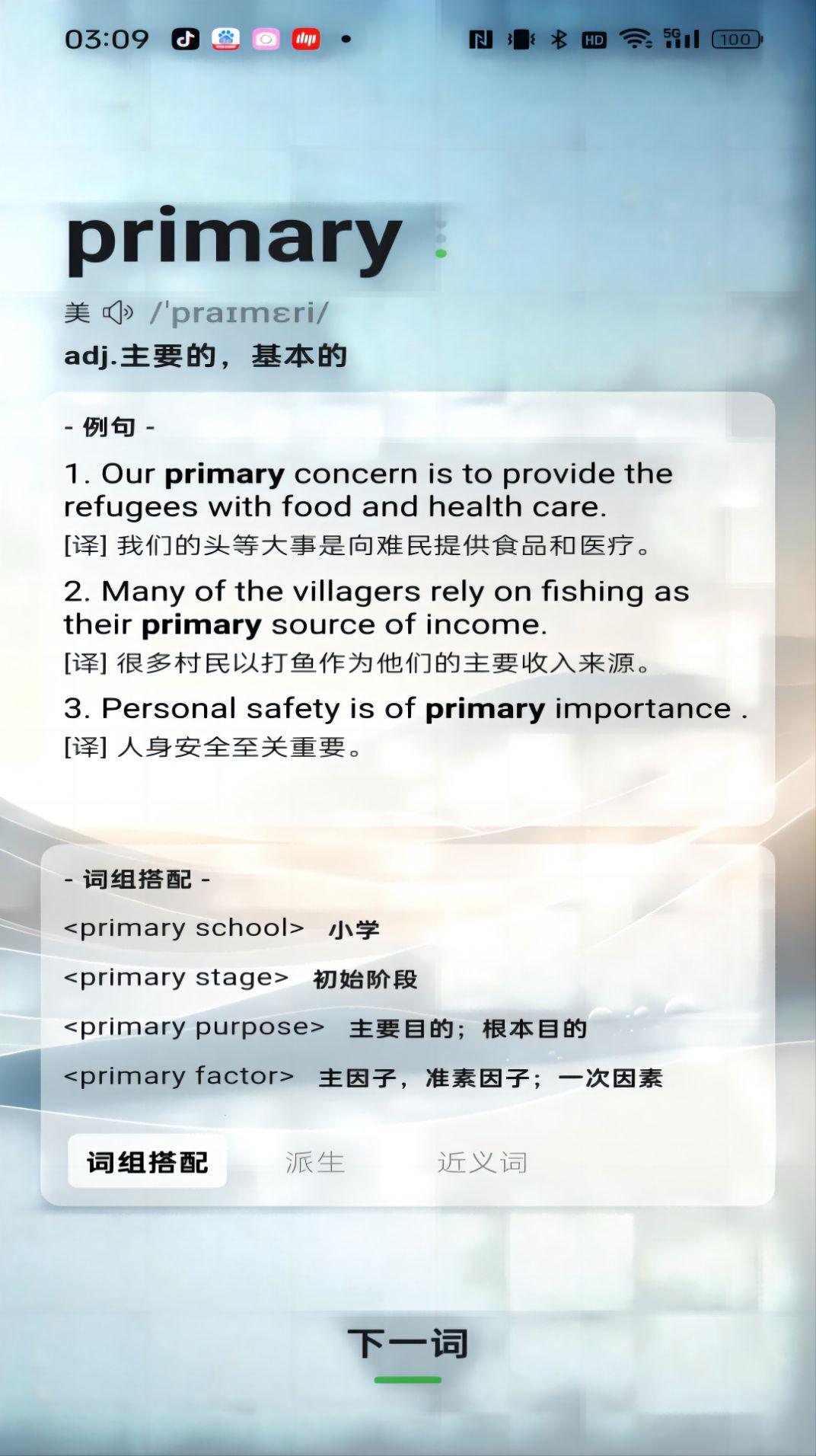 速背单词软件官方下载 v1.0.0 v4.4.1