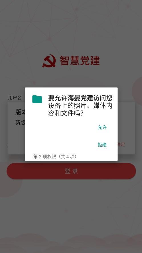 海晏党建软件下载安装手机版图片1