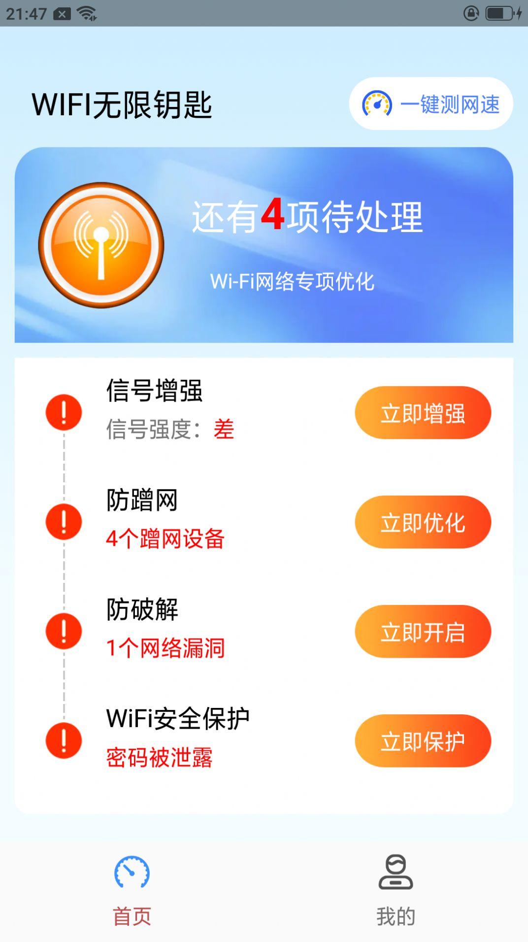 WiFi无限钥匙网络助手下载 v1.0.10 v3.3.4