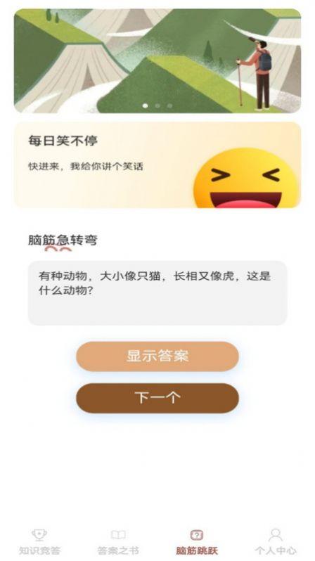 智者答题学习软件下载 v1.0.1 v4.2.2