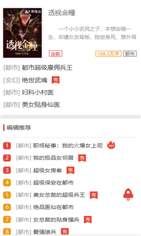 蜜图小说app手机版下载 v1.0.26 v6.5.1