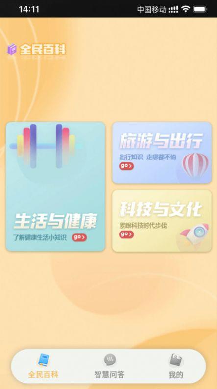 全民智慧星安卓客户端下载 v0.1 v6.5.1