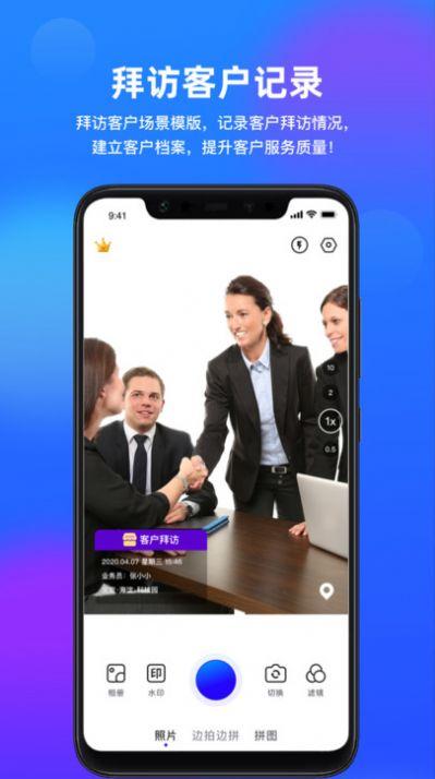 拍照打卡水印相机软件官方下载 v1.0.1 v4.0.3