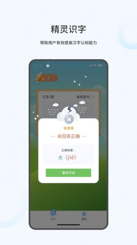 精灵识字学习软件下载 v1.0.0 v4.0.4
