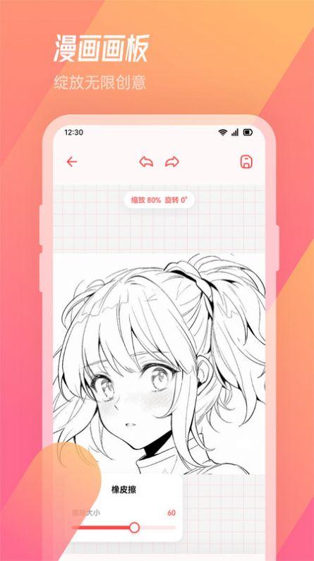 看耽漫画馆官方正版下载图片1