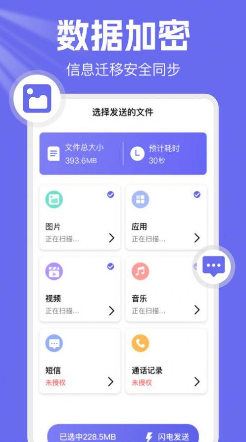 手机克隆换机王下载安装免费 v1.0.5 v5.2.2
