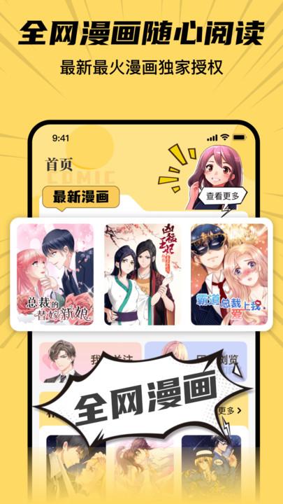 XiuXiu漫画官方免费版下载 v4.0 v5.0.2