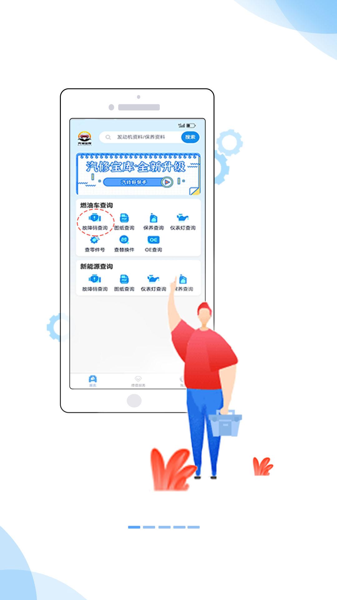 汽修宝库app安卓版下载 v1.0.0 v6.5.1