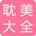 耽美之家小说app官方版 v9.0.5