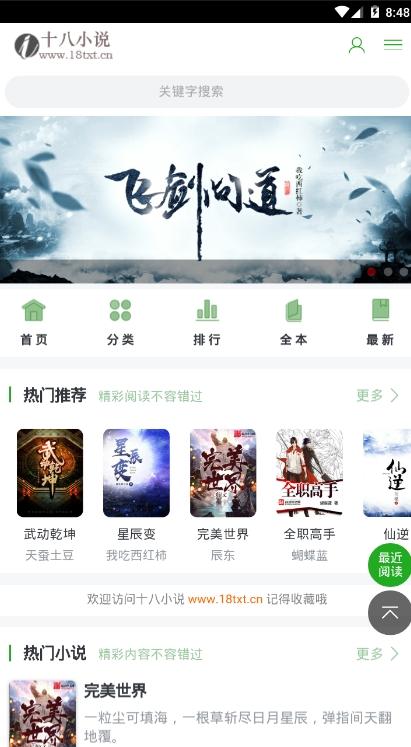 十八小说网app官方版下载安装 v0.0.1 v6.1.3