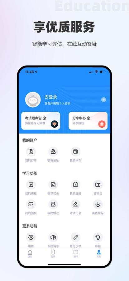 文众网校app手机版下载 v2.9.8 v4.2.2
