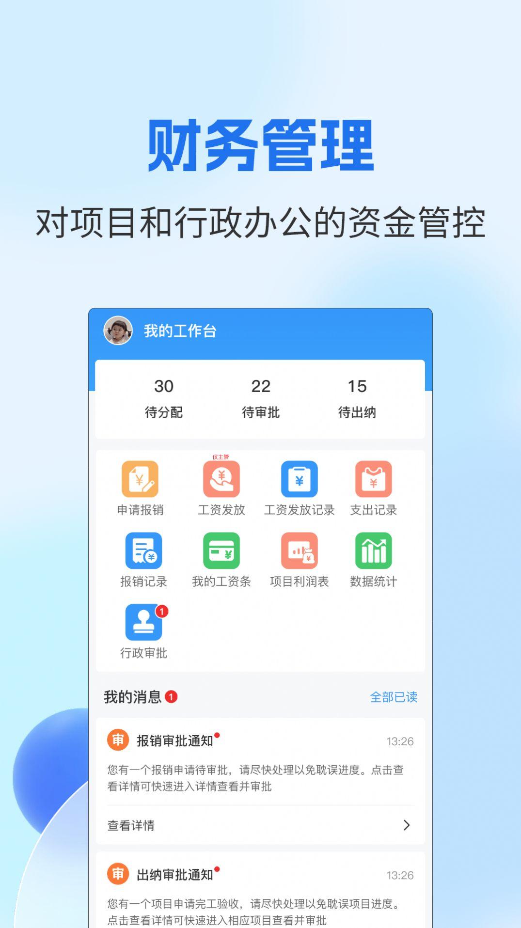 壁顶装修企业ERP管理软件下载 v1.0.6 v3.2.3