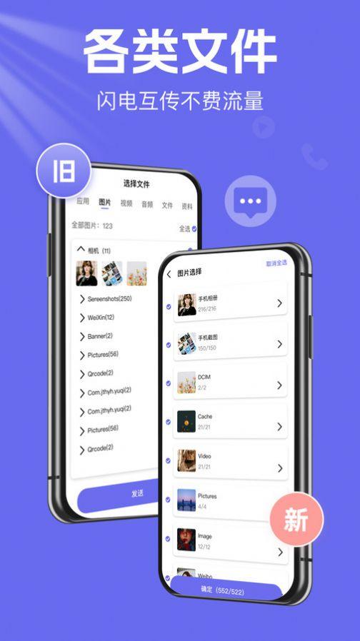 手机克隆换机王下载安装免费 v1.0.5 v5.2.2