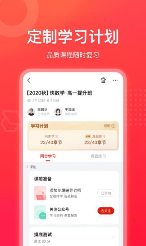 作业帮领航软件安卓版下载 v2.2.0 v3.4.1