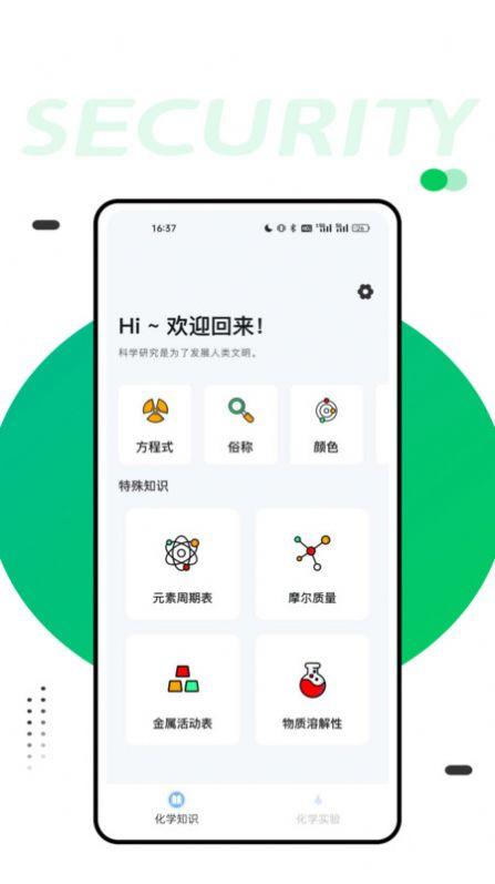 化学实验室大师app免费版下载 v1.0.0 v3.1.3