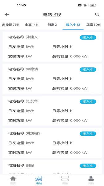 小特光伏软件下载安装 v1.5.3 v4.1.3