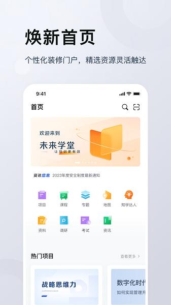 未来学堂app手机版下载 v1.0 v4.0.1