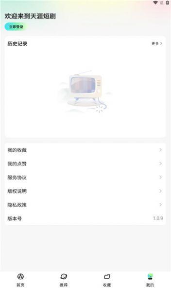 天涯短剧电视剧app官方下载 v1.0.9 v3.4.1