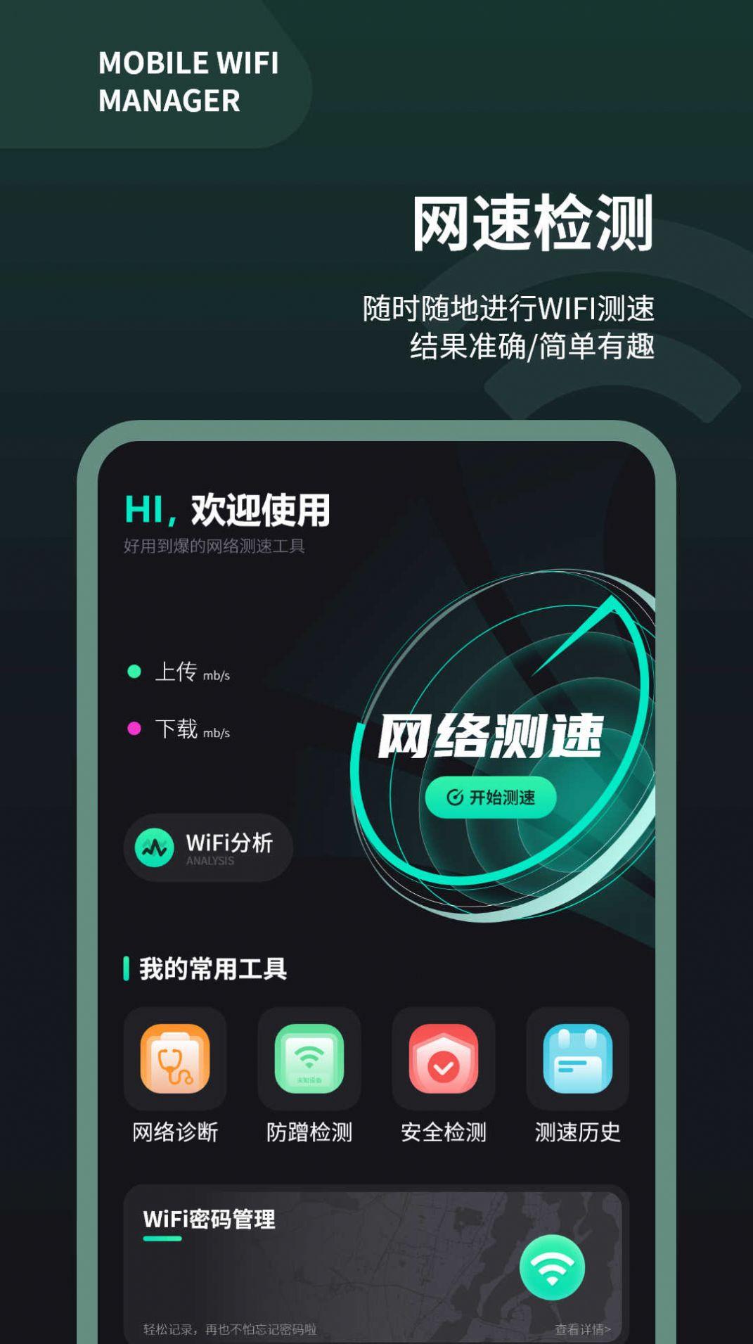 wifi测速仪网络助手下载 v1.0 v3.4.3