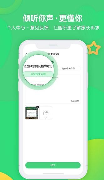 松果宝宝安卓版手机版下载 v3.8.1 v4.2.2
