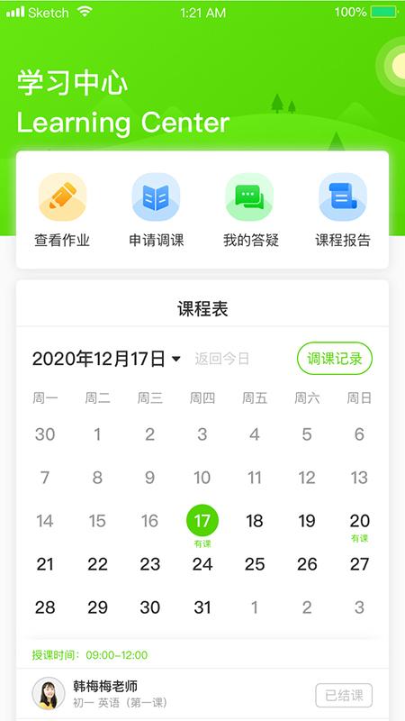 三早家教软件手机版下载图片1