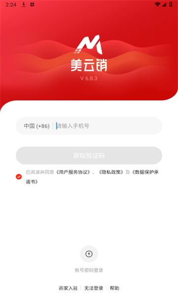 美云销app官方下载苹果 v6.8.3 v6.4.4