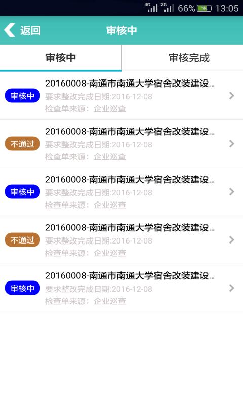 泉州企安通官方app手机版下载 v1.0.6 v4.3.1