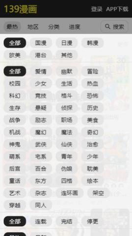 139漫画软件免费版下载 v1.0.1 v5.1.1