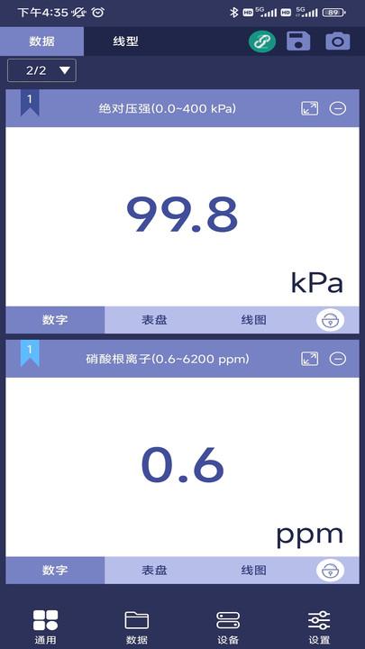 数字化实验系统app手机版下载 v2.10.2 v5.5.4
