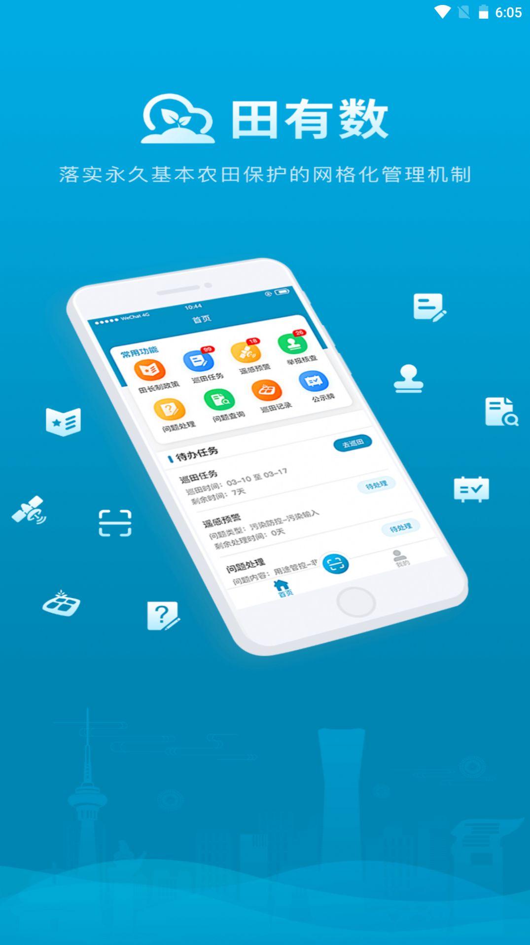 田有数安卓手机版下载 v1.0.8 v3.3.4