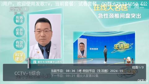 发歌TV影视软件下载 v6.3.3.7 v3.4.2